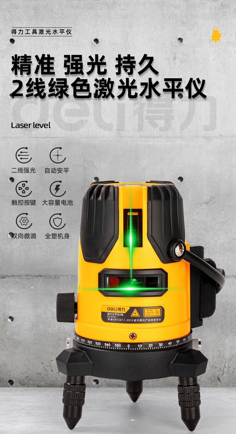 得力deli墙地一体绿光水平仪贴墙贴地仪红外线室内外可用高精度激光投
