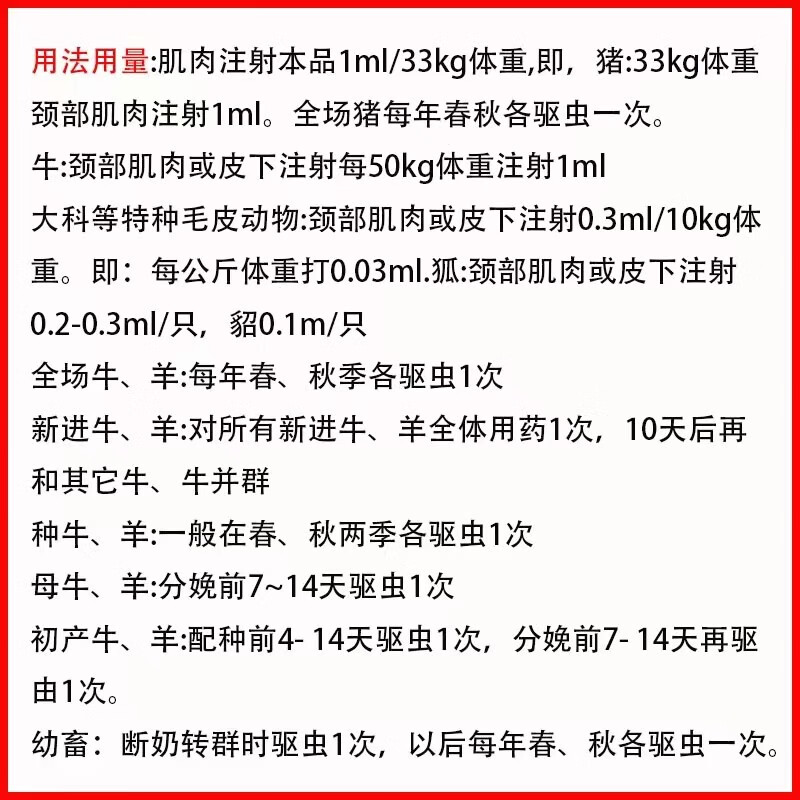 迅销 多拉菌素注射液驱虫药猪牛羊猫狗驱虫用孕畜哺乳期用驱虫药奶牛