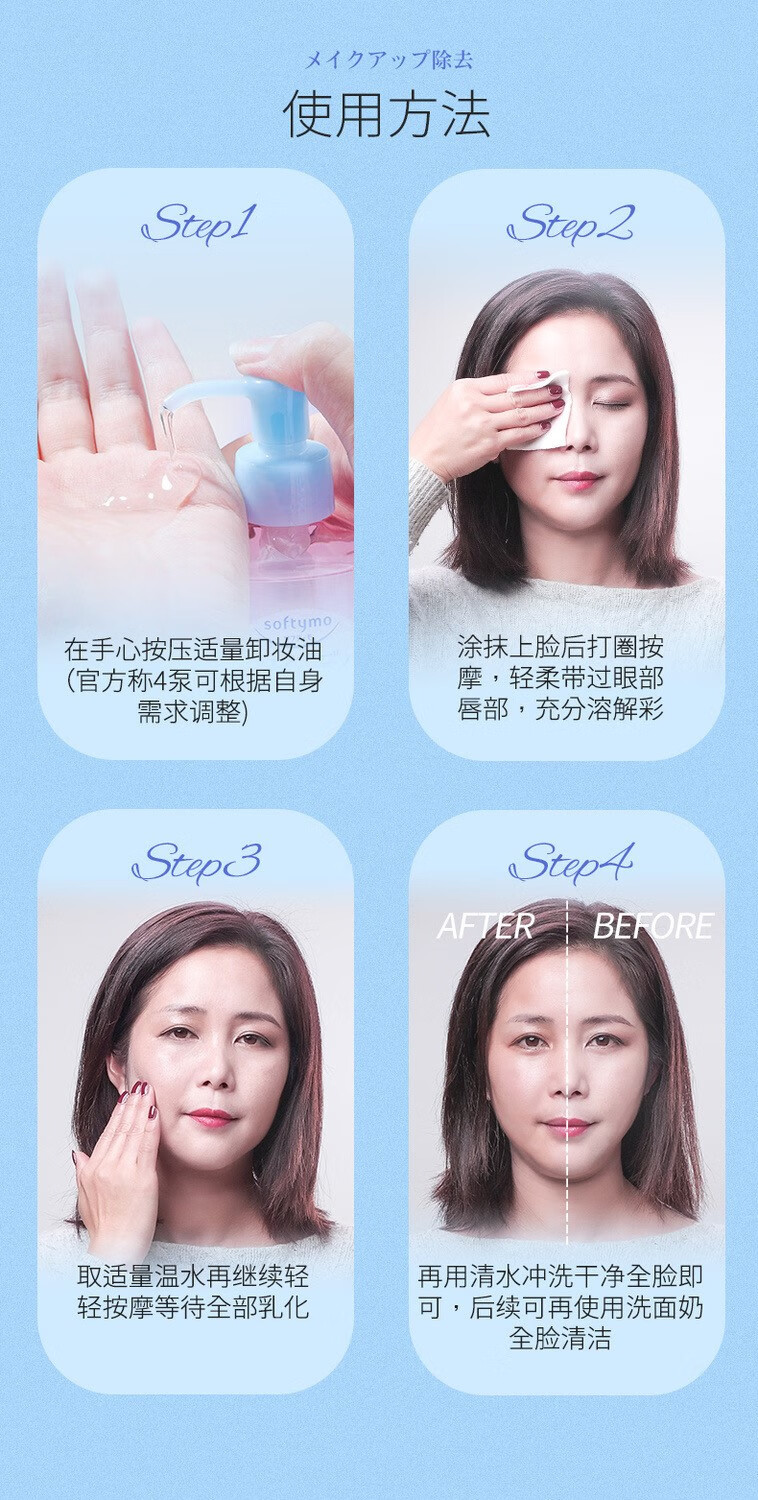 高丝【官网直销】日本softymo/温和高保湿脸部深层清洁眼唇卸妆液水 卸妆油
