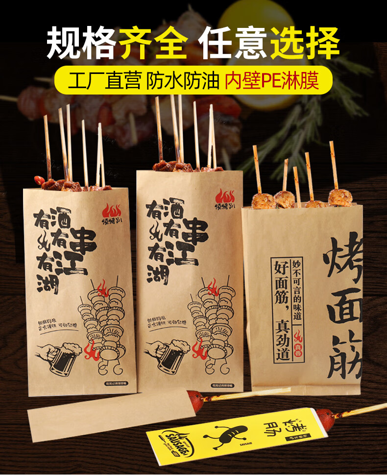 烧烤打包袋撸串炸串烤串锡烤肠纸袋油条牛皮纸防油袋烤面筋袋烤面筋