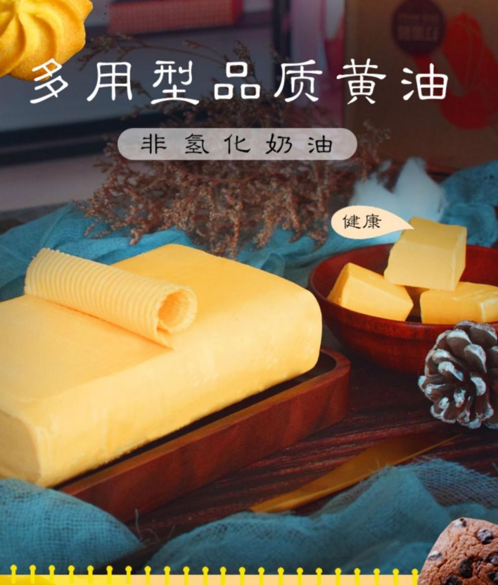 鲜恩滋植黄油块烘焙做面包饼干蛋糕材料牛排家用小包装500g棉花糖500g