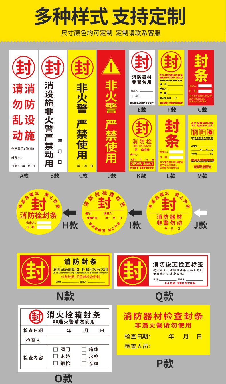 消防栓专用封条消防封条贴纸 消火栓消防箱消火栓箱不干胶器材标签