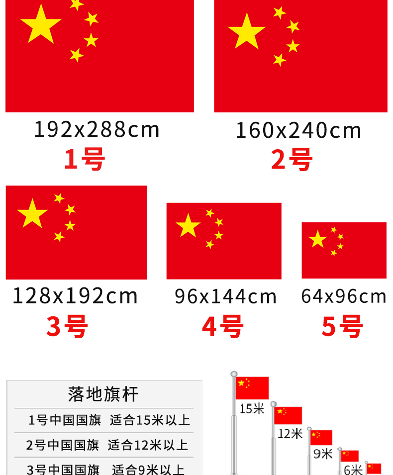 淘禧(tao xi) 1号标准国旗5号防水国旗3号国旗五星红旗国旗中国国旗4