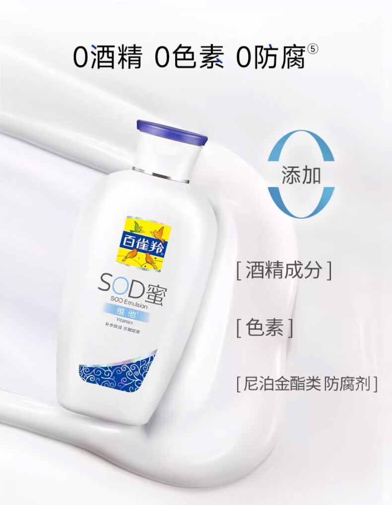 百雀羚（PECHOIN） 乳液SOD蜜护肤品维他芦荟补水保湿秋冬擦脸霜滋润 150g【维他】+ 150g 【芦荟】