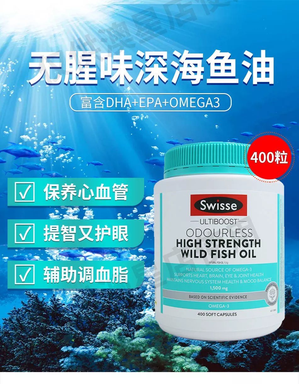 润养集 swisse深海鱼油软胶囊无腥味1500mg*400粒欧米伽omega3 鱼油