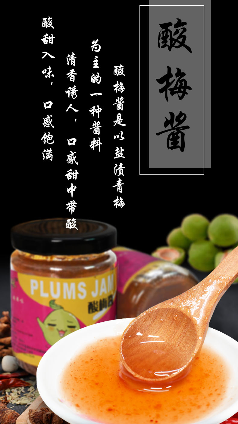 潮汕冰花酸梅酱梅子酱烤鸭烧鹅酱叉烧蘸拌料调味280g瓶1瓶100小包出游