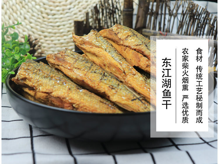 东江鱼干干货农家腊鱼火焙鱼柴火烟熏湖南土特产淡水小鱼干批发去内脏