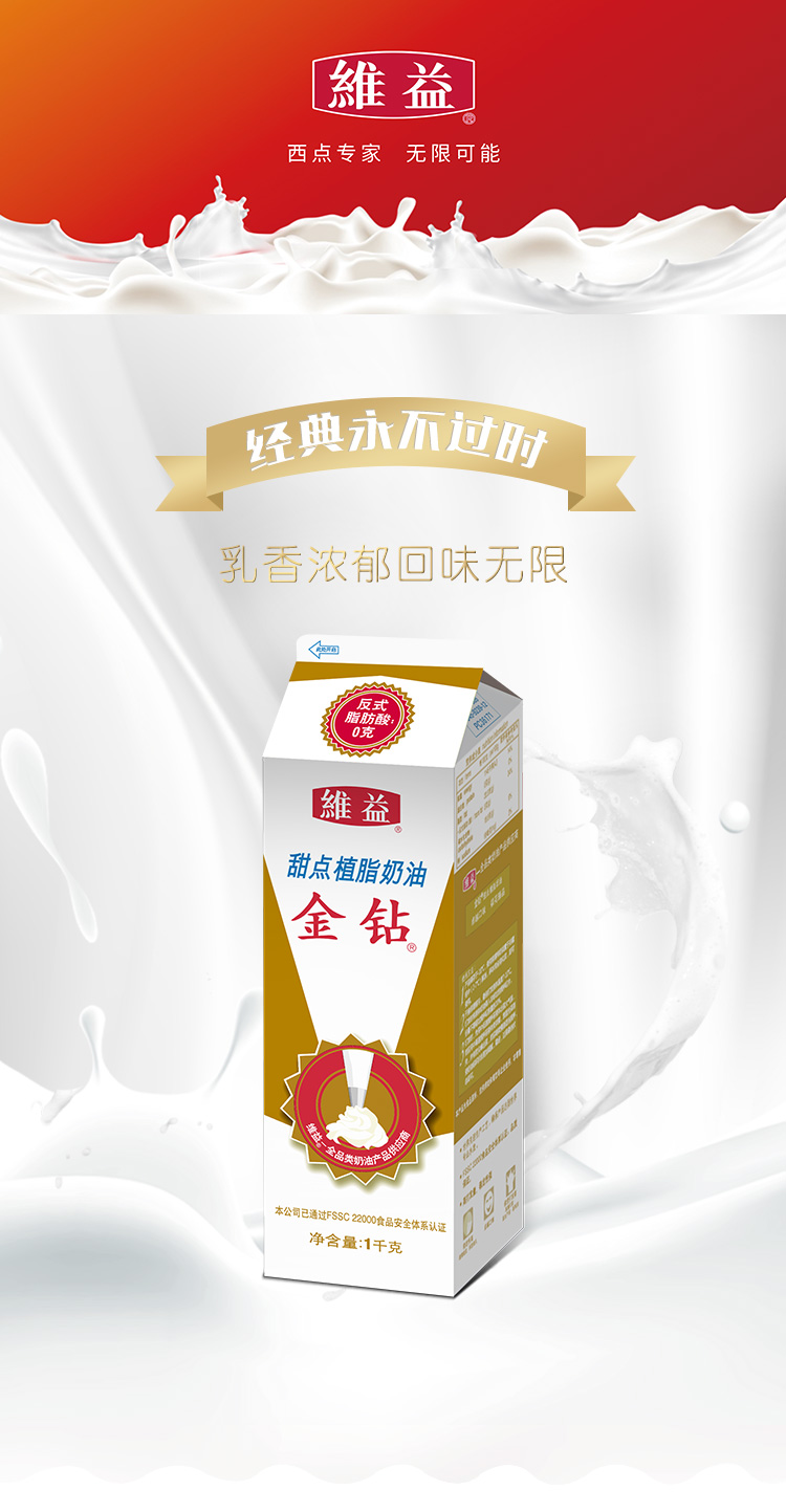 金钻植物淡奶油植脂甜奶油鲜奶油裱花奶油烘焙原料1l易打发 1l易打发