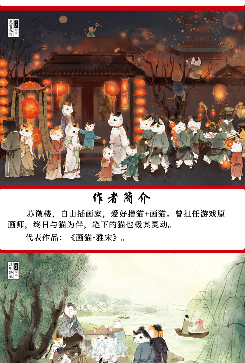 画猫宋朝十二月闲乐集苏徵楼画猫雅宋主题插画日程笔记本周边天闻角川