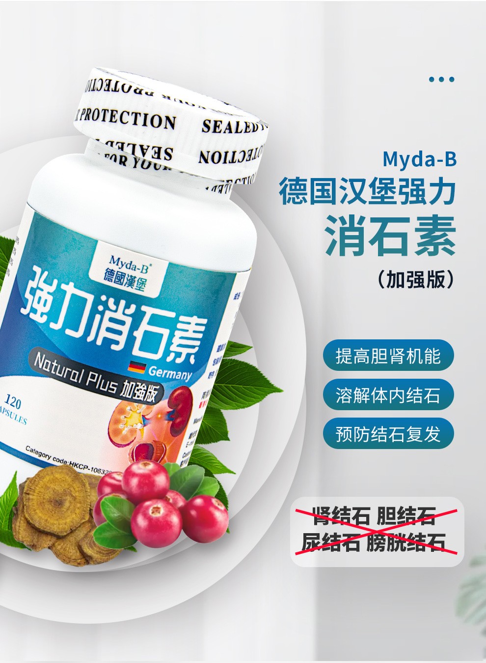 【保税仓发货】myda-b德国汉堡强力消石素胶囊120粒*2瓶装 原装进口