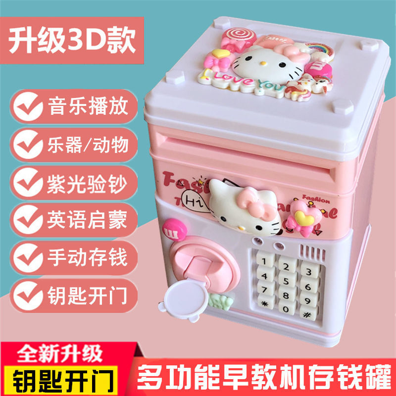 定制儿童存钱罐只进不出可存可取网红储钱学生密码指纹储蓄罐生日礼物