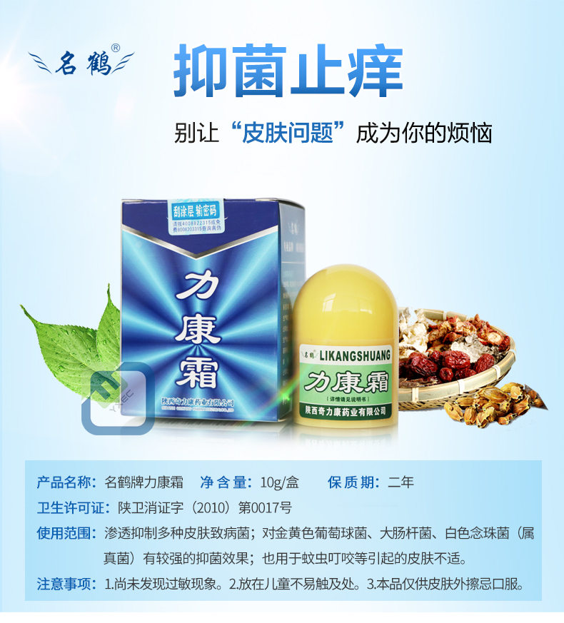 陕西奇力康名鹤力康霜抑菌膏外阴私处大腿内阴囊肛周皮肤瘙痒脸部身上