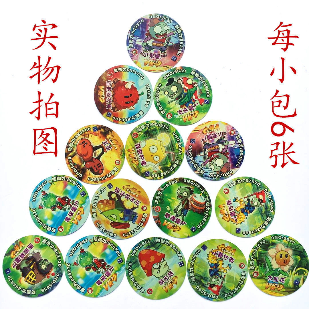 植物大战僵尸圆形卡片防水耐摔卡牌对战塑料加厚圆卡硬卡儿童玩具儿童