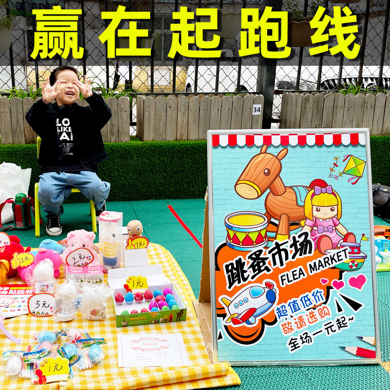 跳蚤市場攤位牌幼兒園義賣海報廣告牌裝飾小學生愛心義賣跳蚤市場兒童