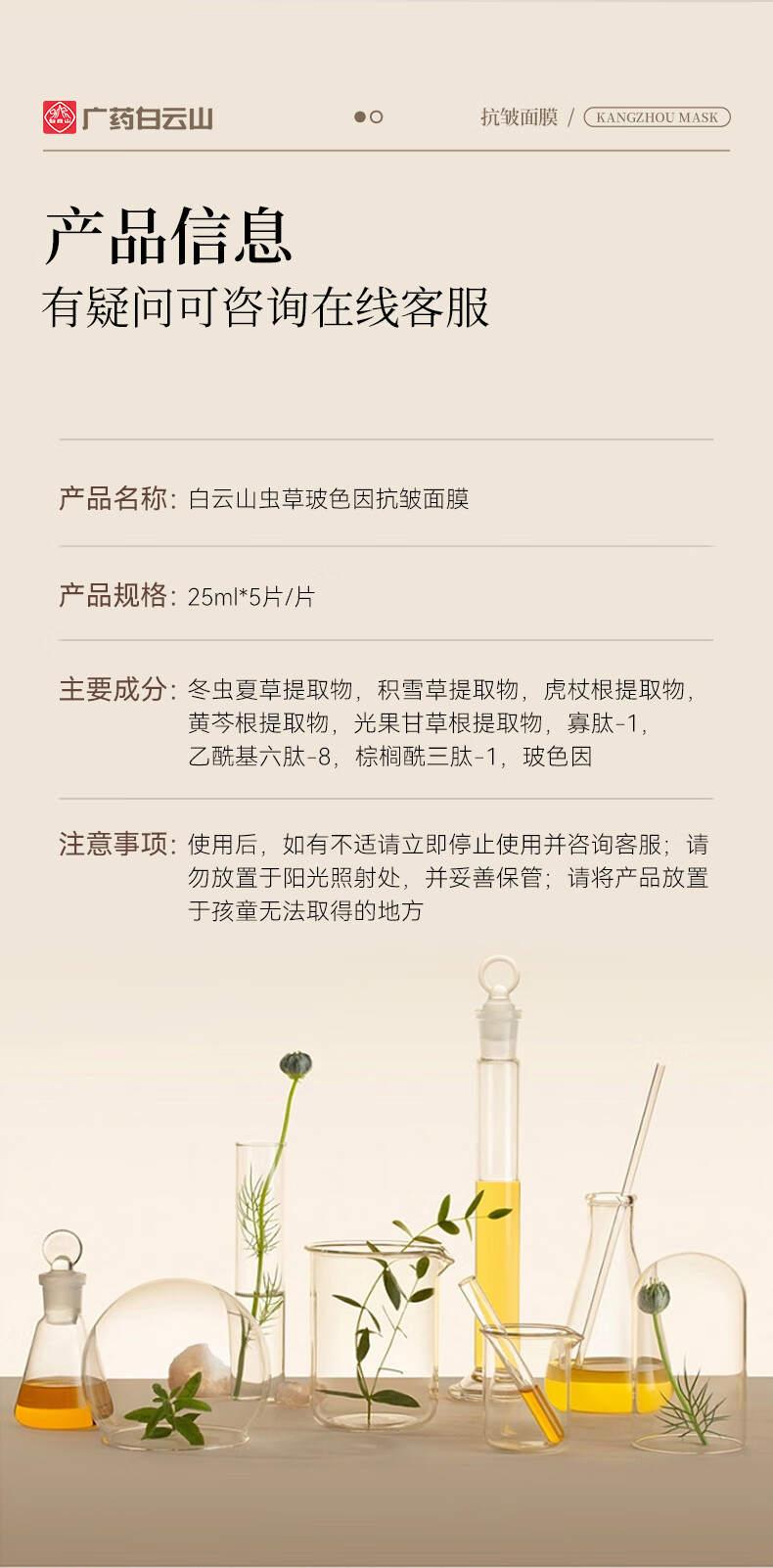 白云山虫草玻色因抗皱面膜紧致淡化细纹去黄提亮保湿补水男女 【抗皱 保湿】 5片 *25ml
