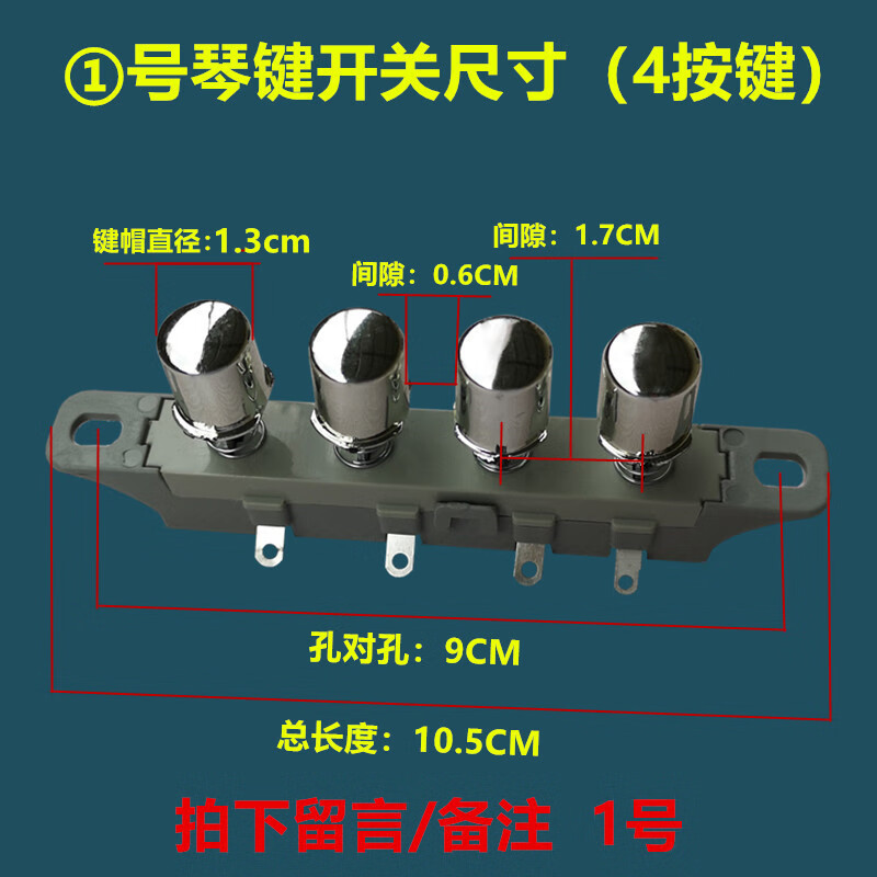 台式电风扇配件落地扇开关琴键式开关4键3档电扇按键开关缔卡