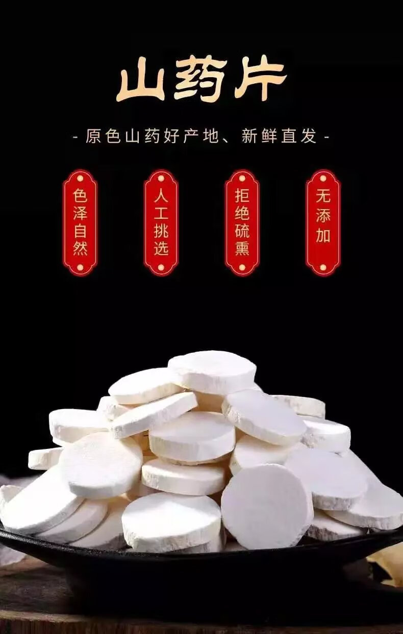 北京同仁堂原料 山药片山药批发怀山药山药干片淮山药河南铁棍怀山药