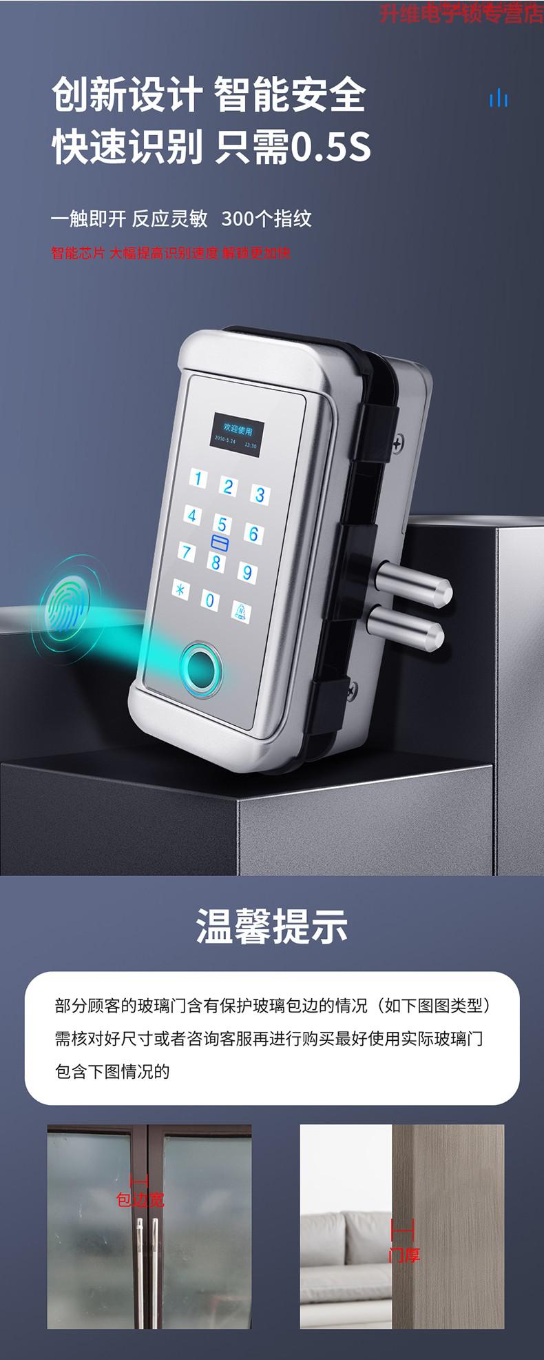 手机通用免开孔玻璃门指纹密码锁单双门办公室玻璃门禁锁电子智能门锁