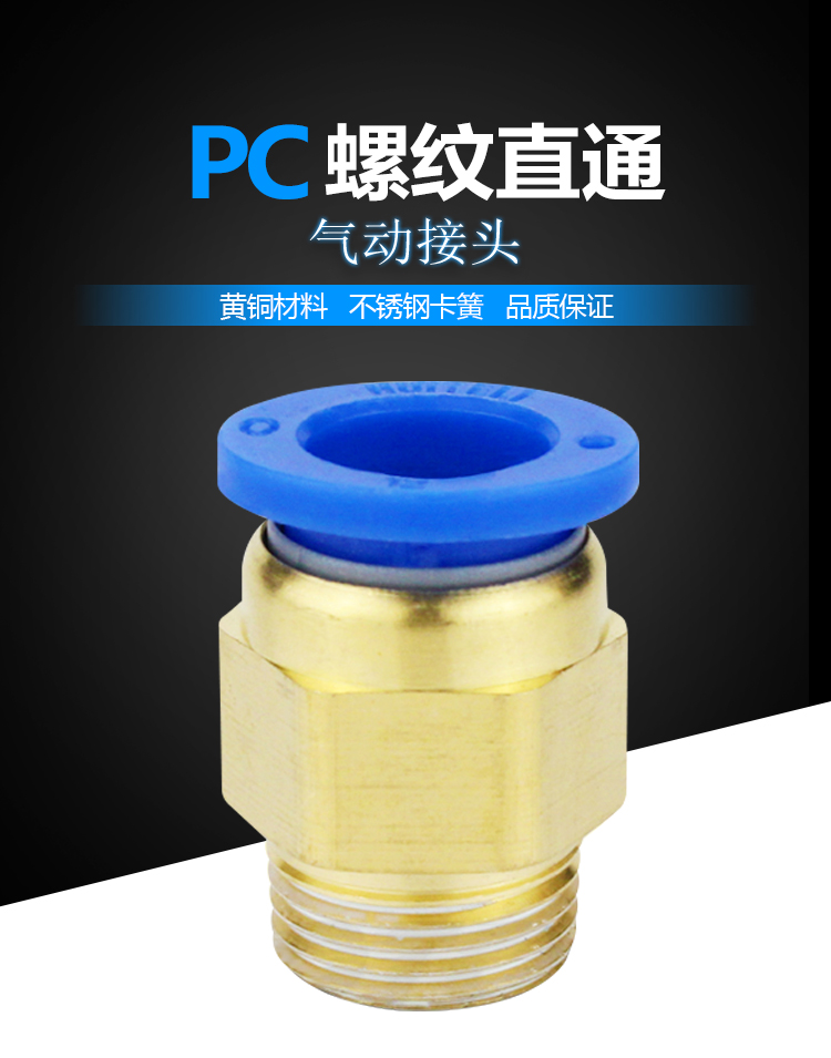 气管接头快插头气动快速气管接头快插金属软管高压空压管直通pc