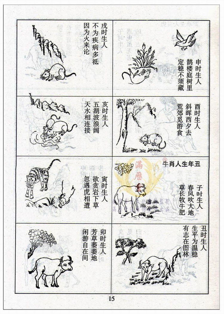 袁天罡《三世演禽》预测凶吉祸福出生年号推命理看男女值命星 袁天罡