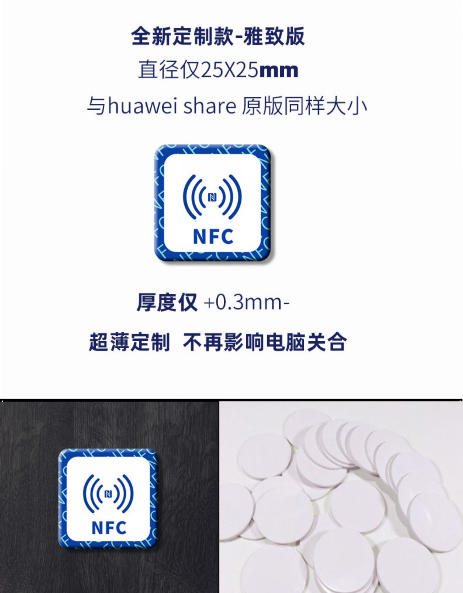 nfc贴纸华为一碰传nfc贴纸苹果nfc标签多屏协同huaweishare金属芯片贴
