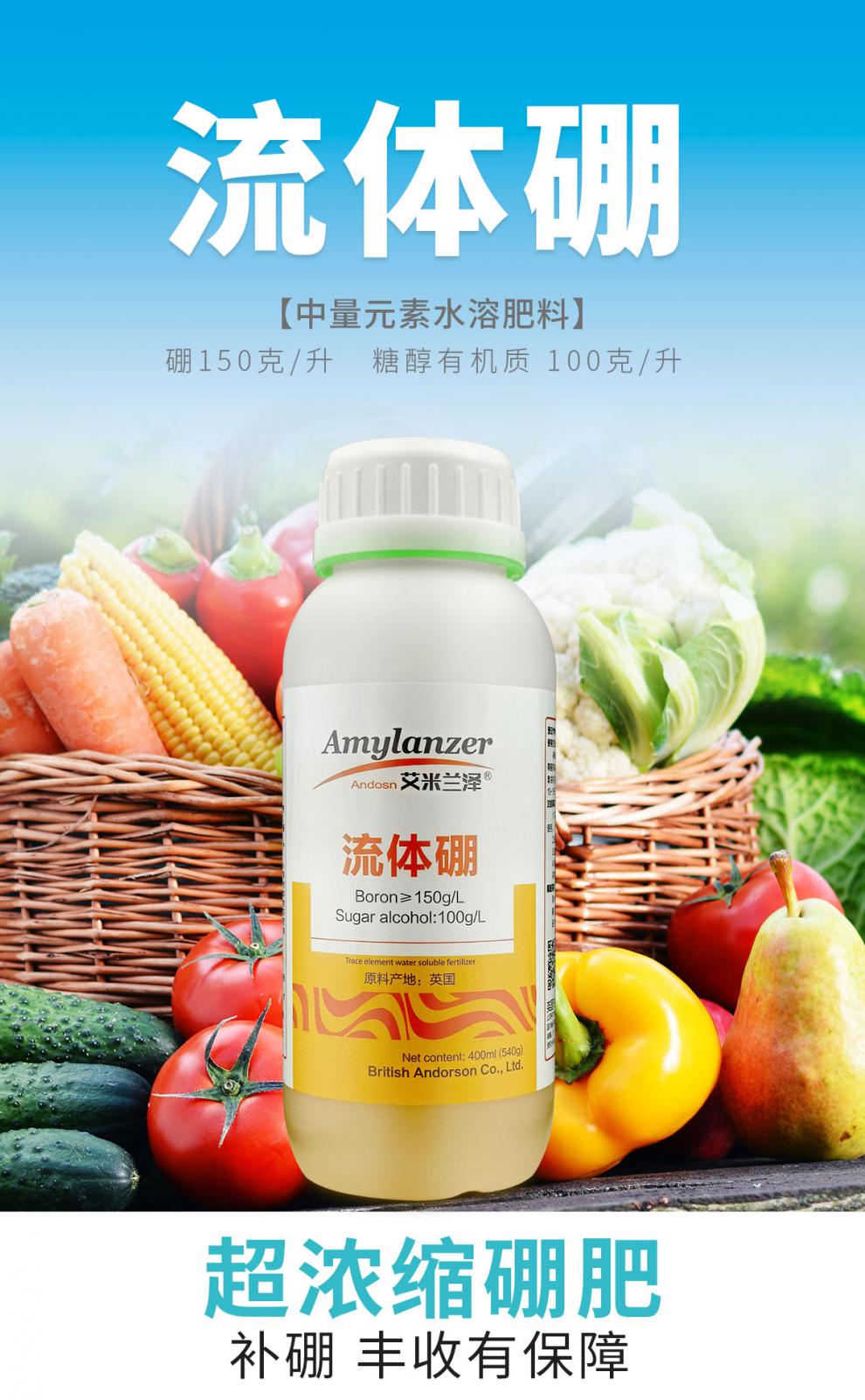 流体硼硼肥果树保花保果防落果补硼农用硼肥叶面肥540克