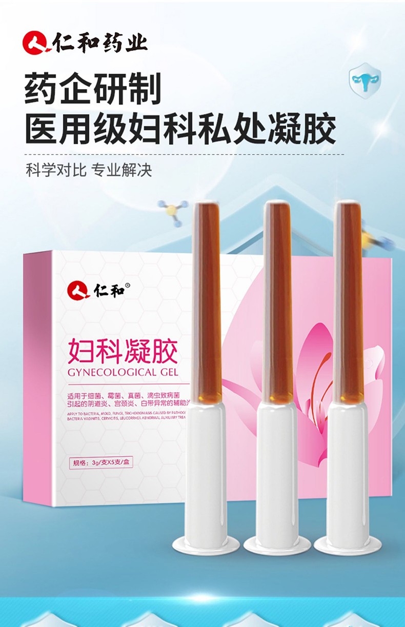 仁和私处凝胶妇科私密护理隂道炎宫颈炎细菌性霉菌性异常白带瘙痒抑菌