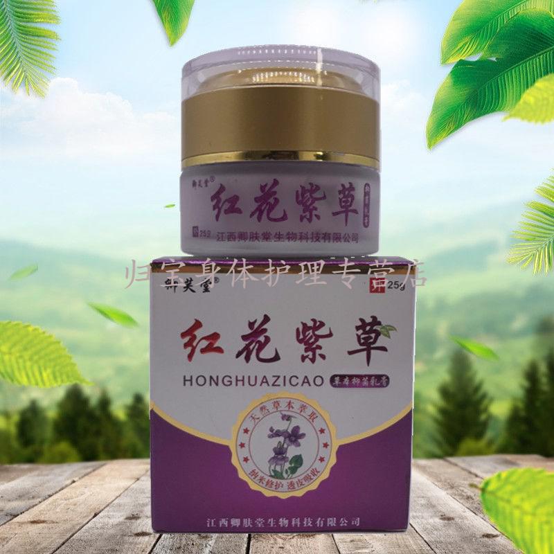 御芙堂红花紫草乳膏25g3疗程装