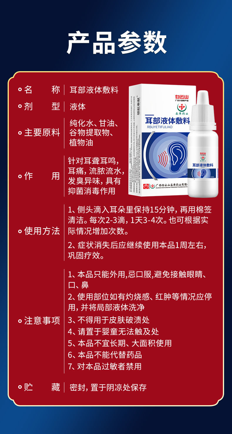 白云山中耳炎耳康滴耳液药耳鸣耳朵发炎药耵聍洗耳液 一盒装 15ml/瓶