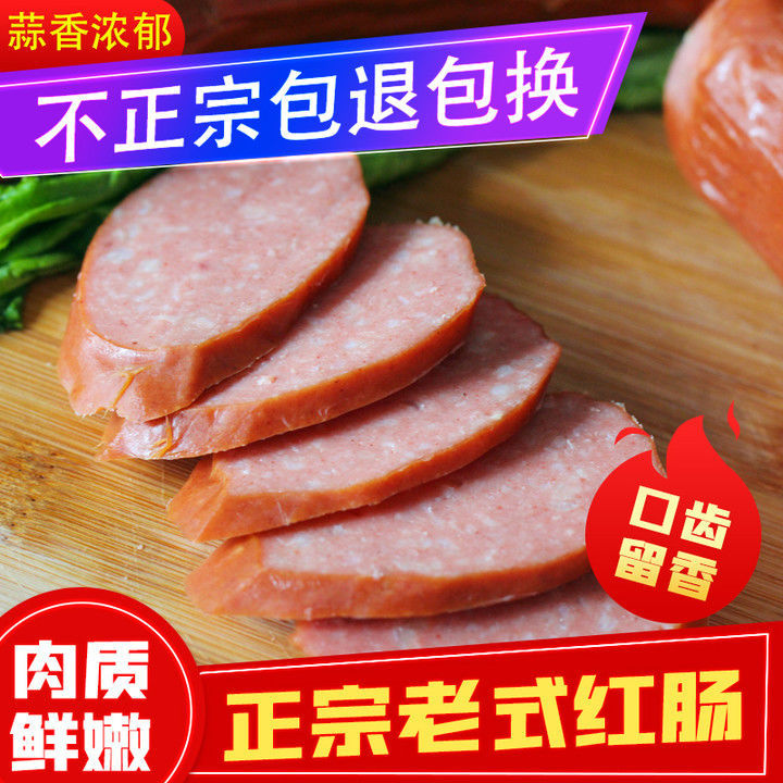 沟帮子老式红肠鸡肉肠猪肉肠正宗熏肠速食一根顺风沟帮子老式红肠