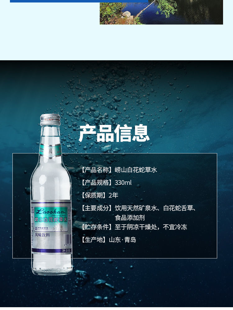 青岛特产崂山白花蛇草水瓶装健康无糖水风味饮料碱性水白花蛇草水瓶装