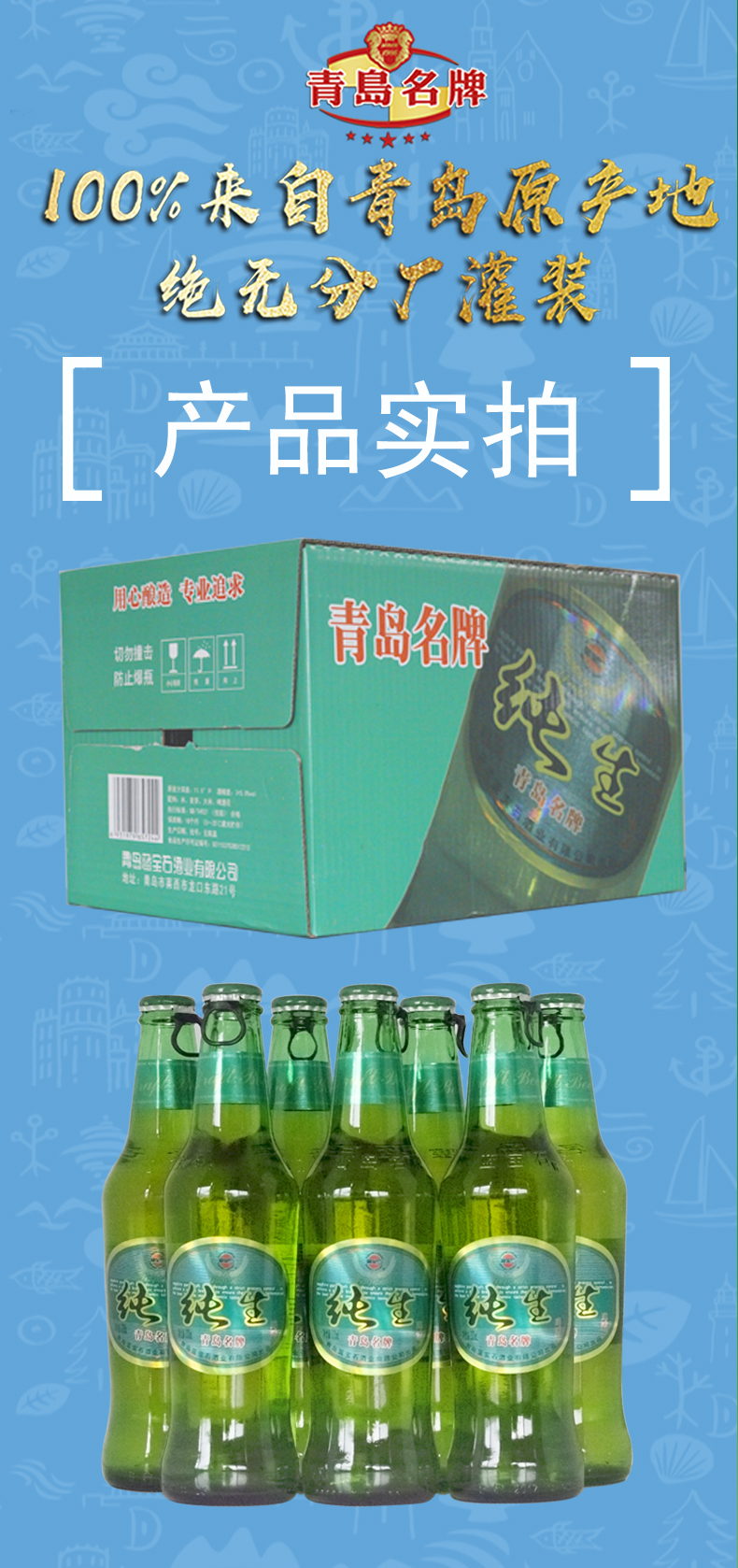 青岛名牌蓝宝石啤酒图片