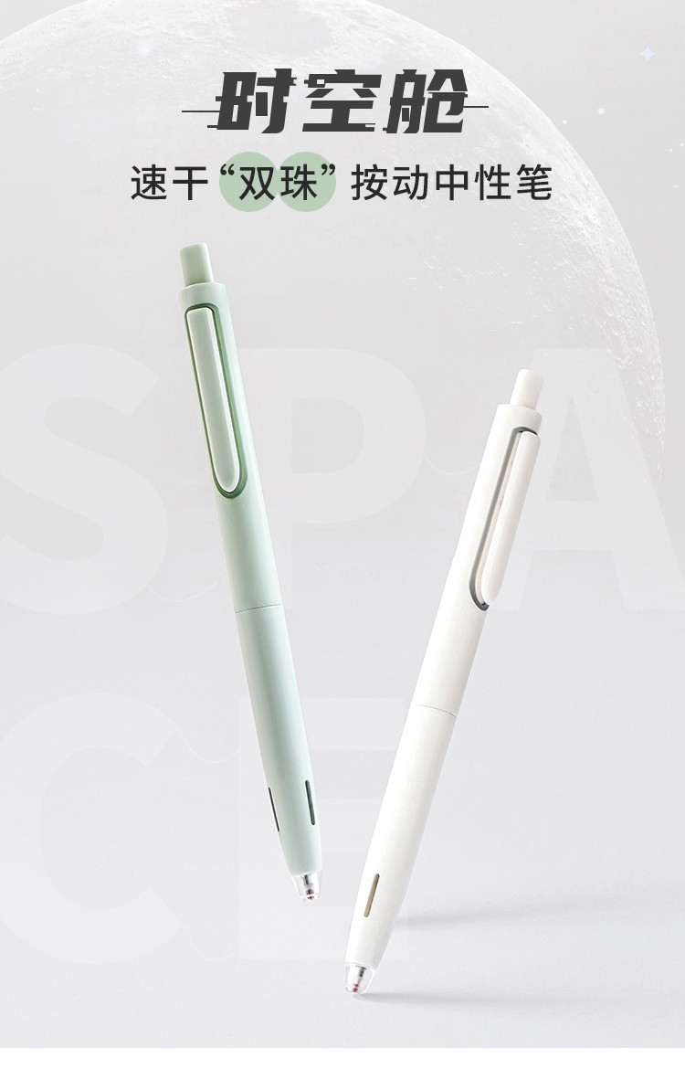 太空舱笔速干按动中性笔05mm头学生办公创意双珠笔芯按动简可拆卸粉绿