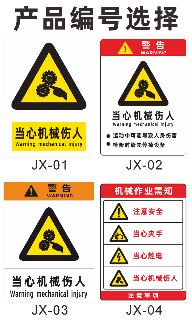 冠京卓當心機械傷人運轉中當心被捲入標識牌導致人身傷害撞擊危險活動