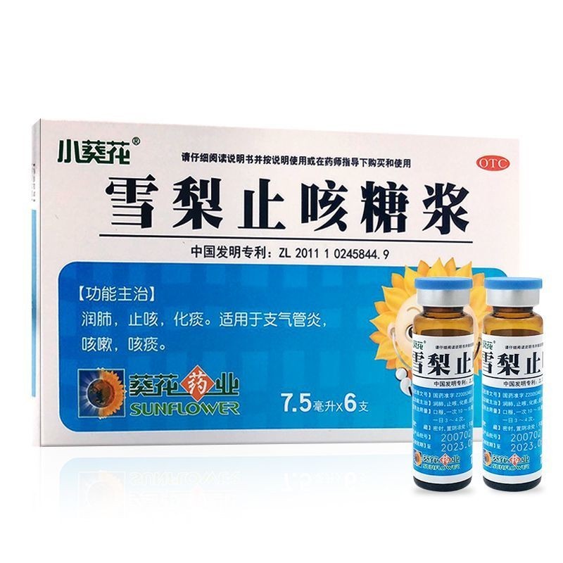 小葵花雪梨止咳糖浆75ml6支儿童咳嗽药水支气管炎专用药咳嗽痰多咳不