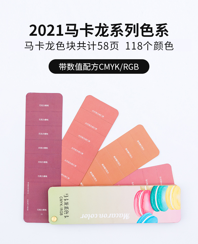 象蚁2021马卡龙色系色卡马卡龙色卡纸macaron粉嫩少女色系配色色卡
