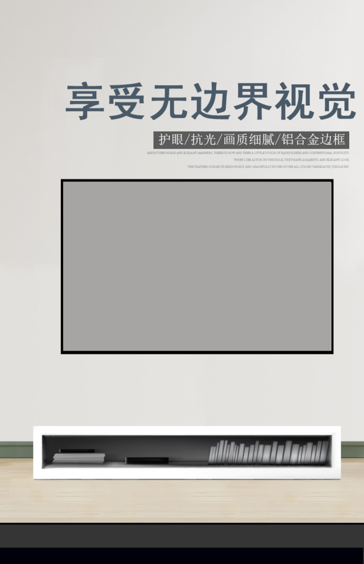 抗光幕布投影幕画框屏幕100英寸120英寸中长焦窄边黑钛晶家用激光电视