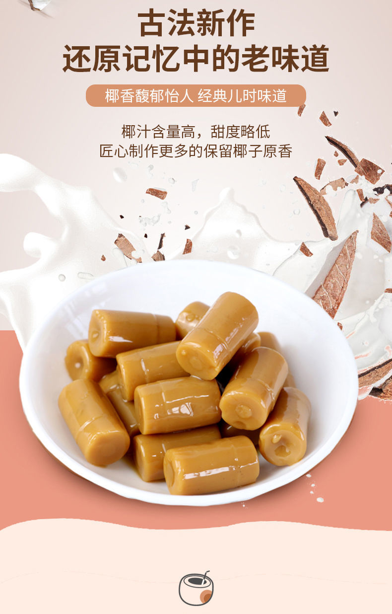京喜好货特浓传统椰子糖正宗海南特产经典硬糖喜糖过年零食椰子味糖果