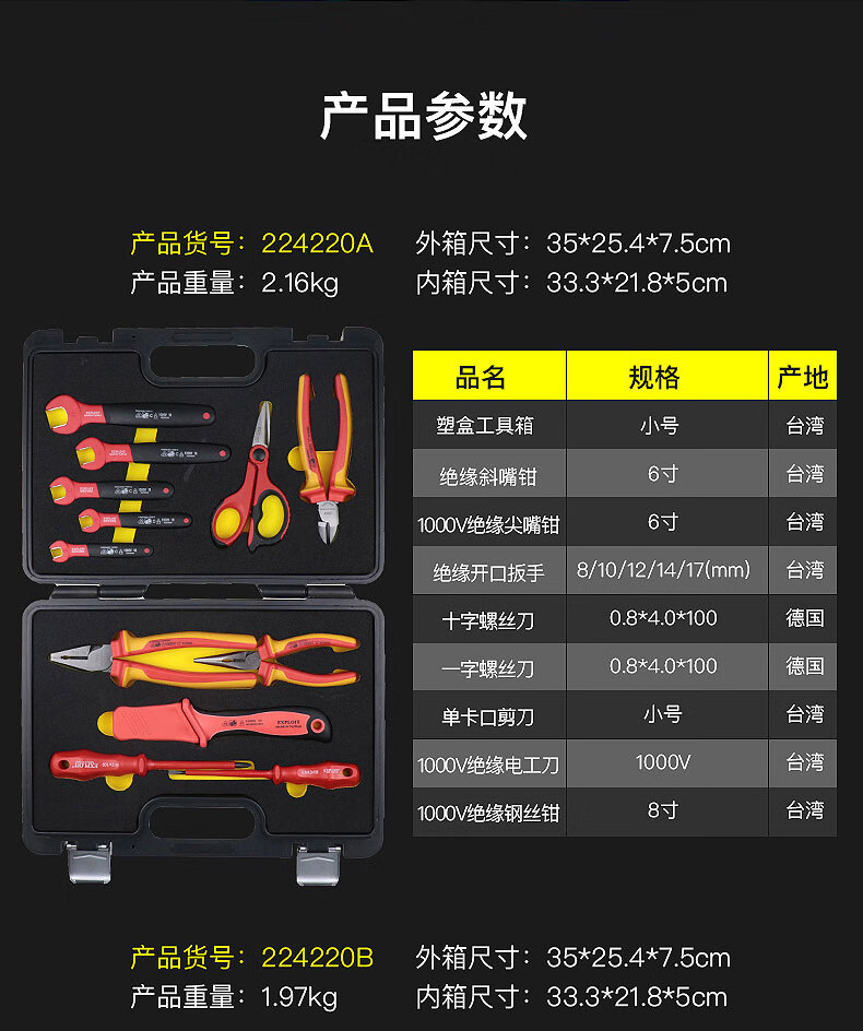 新能源绝缘工具套装组合套装新能源电动汽车维修工具箱 6pc