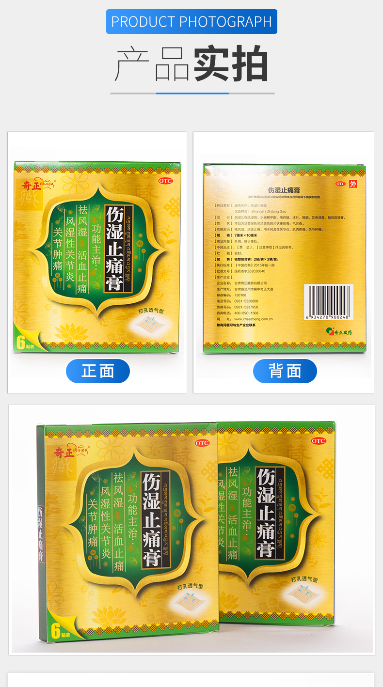 康佰家大药房 奇正 伤湿止痛膏 7cm*10cm*6片/盒 标准装【图片 价格
