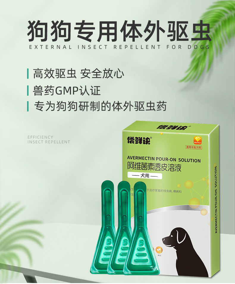 狗狗专用体外驱虫药狗狗体内外一体去跳蚤虱子蜱虫体内打虫药滴剂