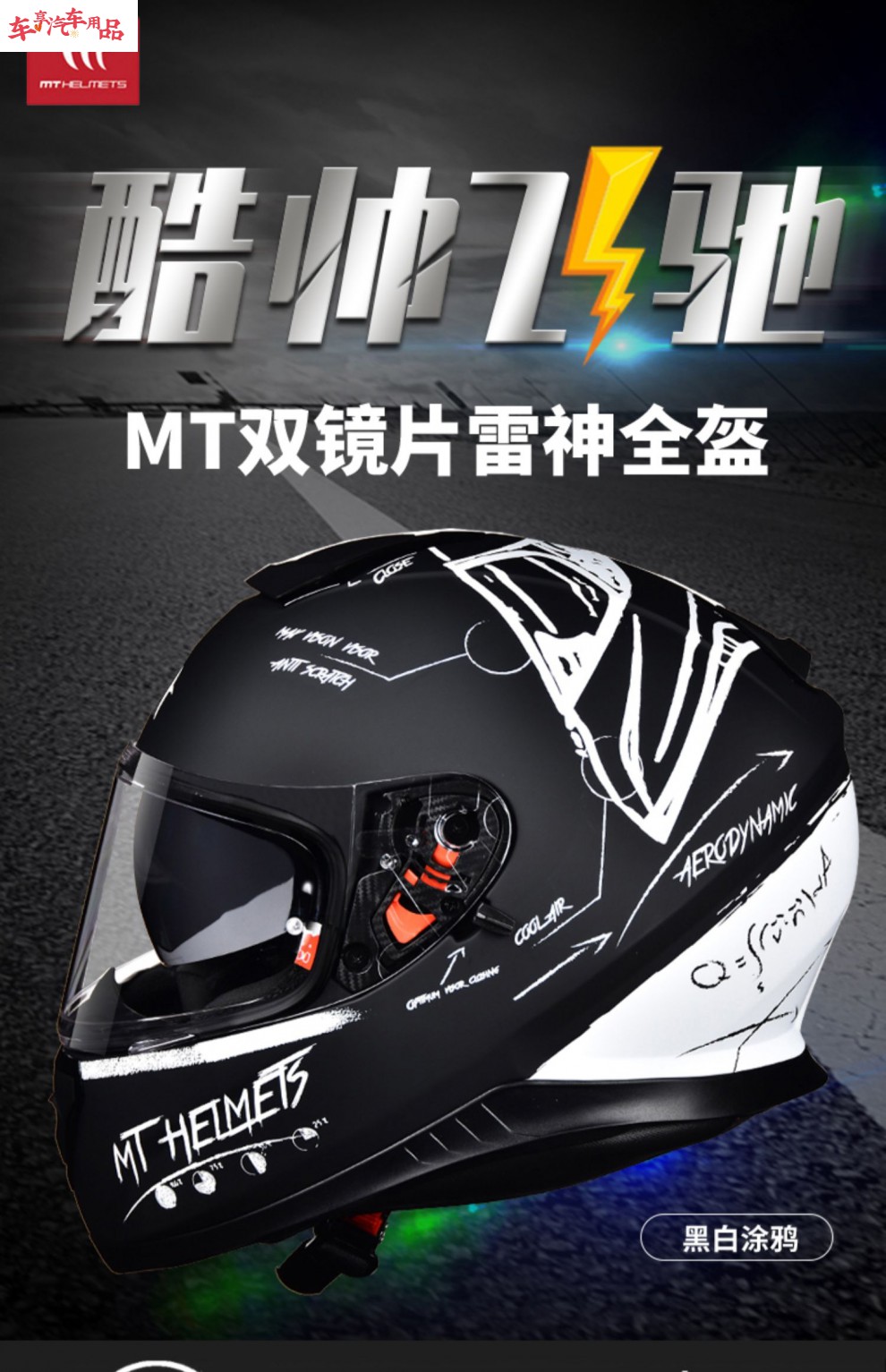 西班牙mt头盔雷神3摩托车全盔男女士街车夏季骑行机车安全帽四季 亮黑