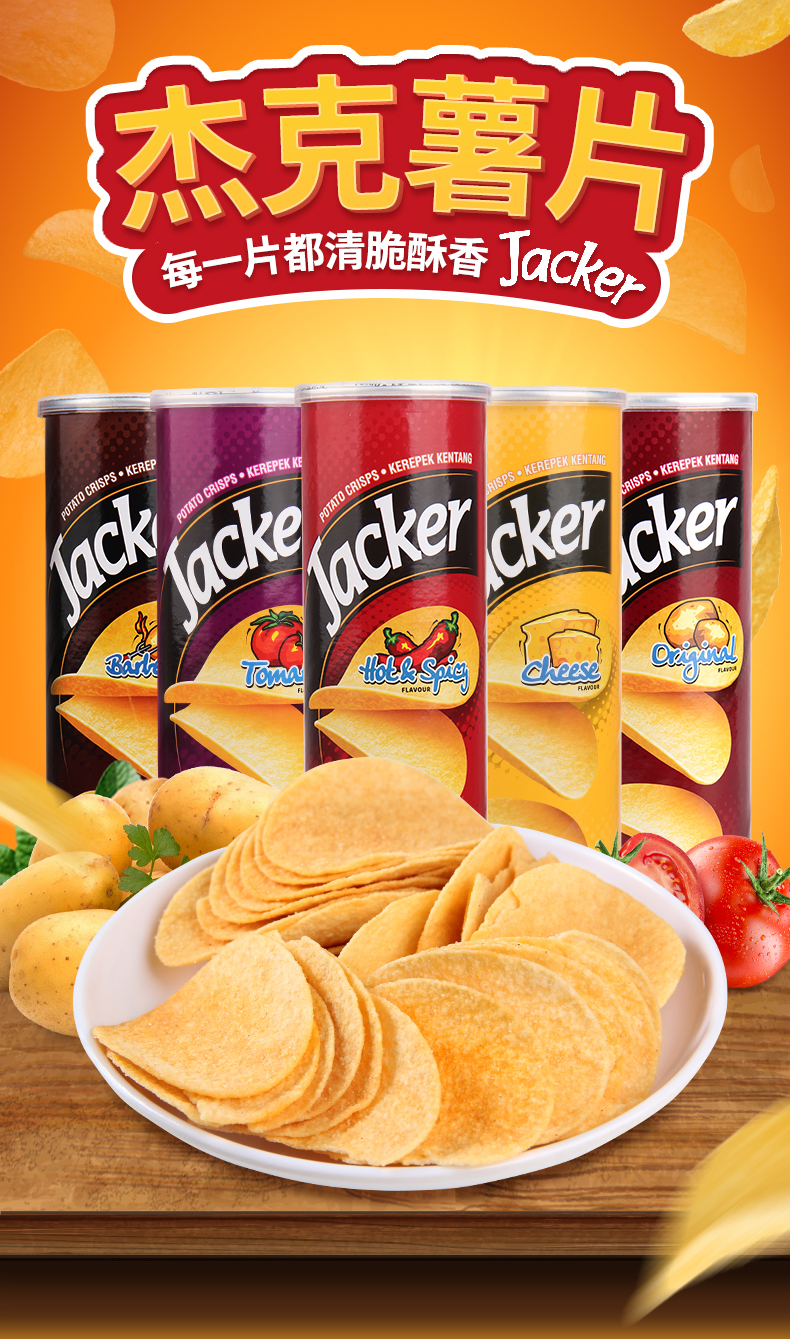 马来西亚进口jacker杰克薯片160g5桶香辣膨化小吃土豆片网红零食香辣