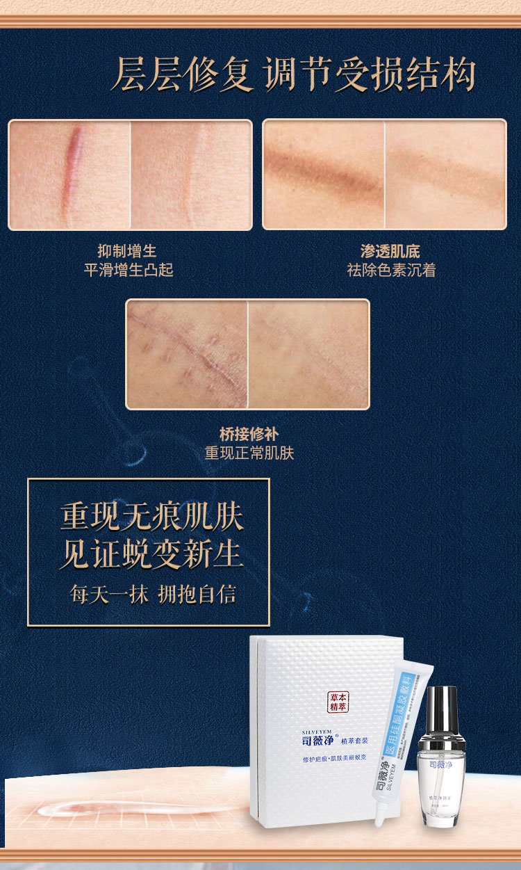 司薇净去i疤膏修复套装增生凹凸痘印术后疤痕脸部修复膏三个周期三