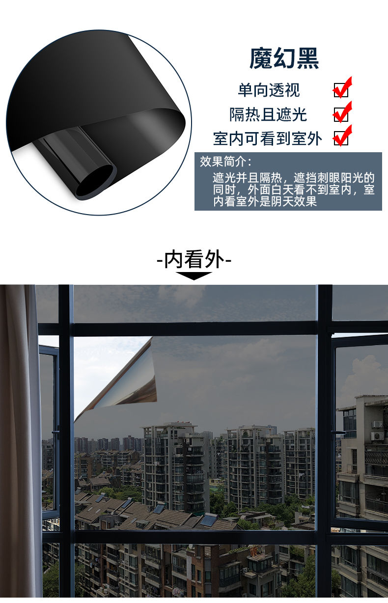 单向透视玻璃贴膜贴纸防隐私家用窗户玻璃纸防窥视单面透光防走光磁控