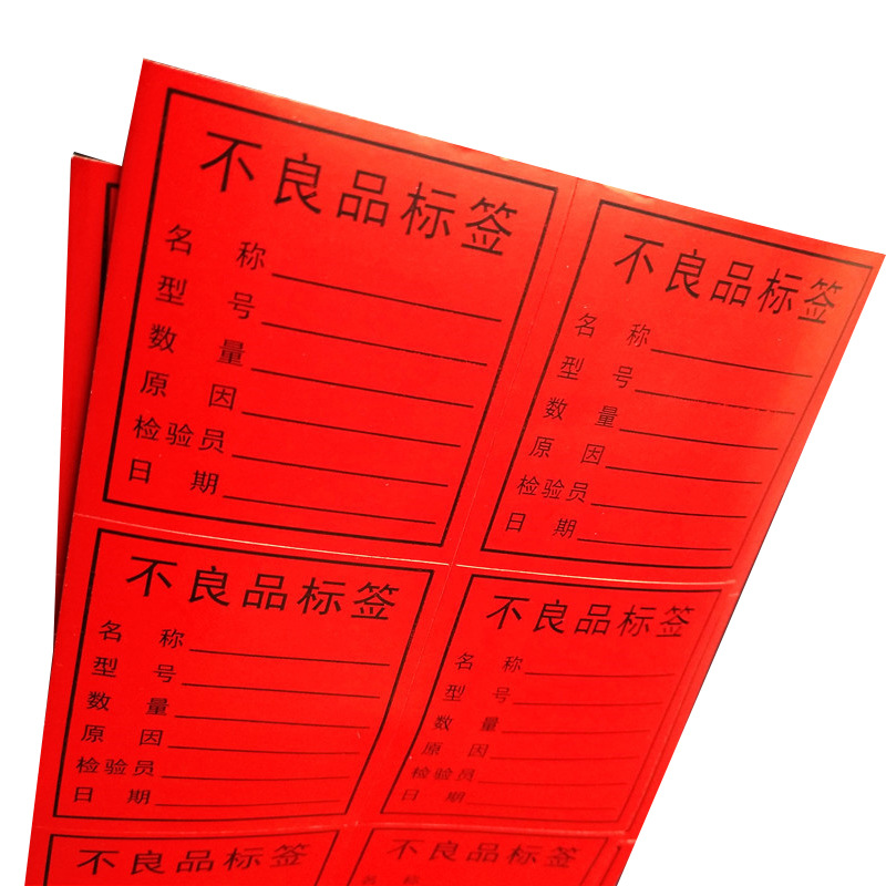senmu合格证标签白色不干胶贴纸红色不合格标签不良品标签绿色合格贴