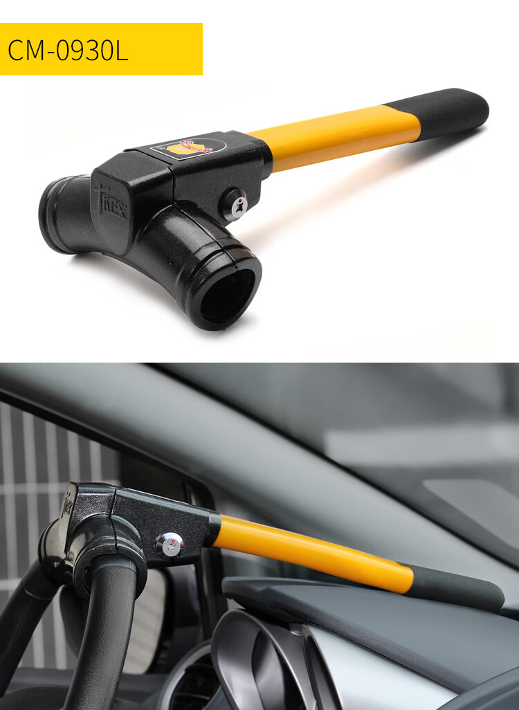 汽车方向盘锁防盗锁车头锁二手车锁具t型防身轿车锁小车把锁 【cm-093