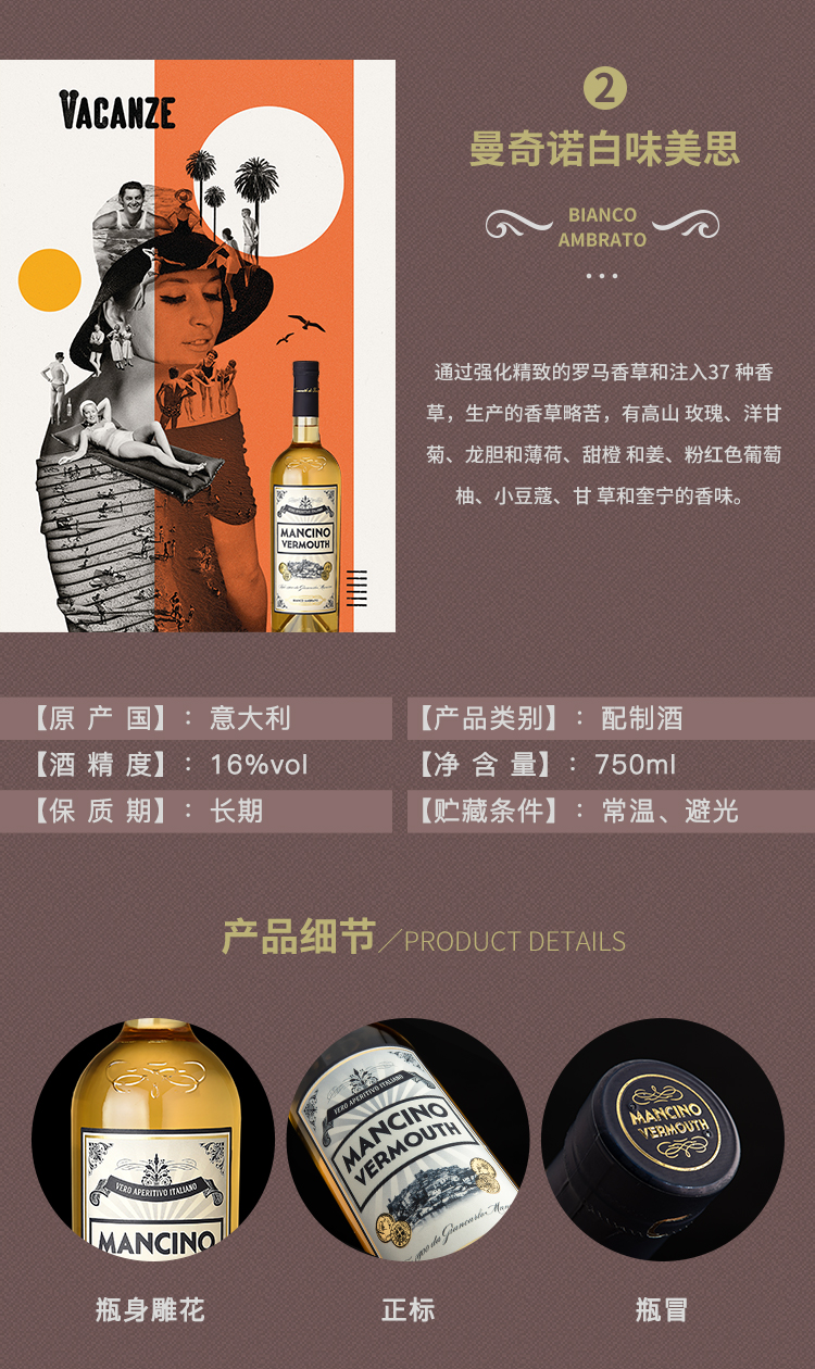 官方授权意大利原瓶进口曼奇诺mancino味美思威末酒配制酒白味美思16