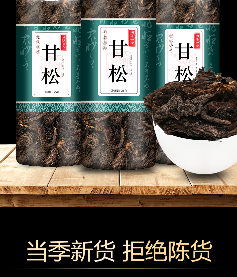 冷背中药材香松甘松干松行气开郁醒脾黑鸭卤料调料香料