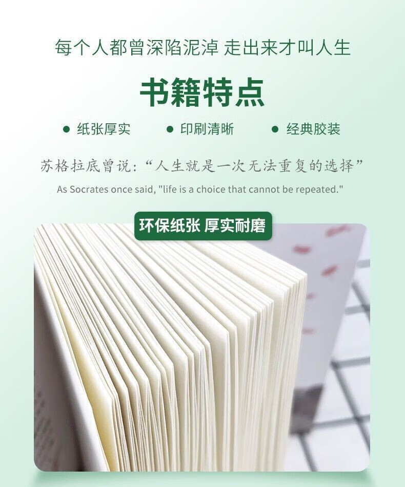 人间值得书正版以自己喜欢的方式过一生值得人间励志成功情商成功励志情商与情绪青少年 人间值得详情图片3